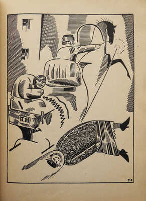 Блок А.А. Двенадцать / Обл. и ил. работы В. Масютина. 3-е изд. Берлин: Книгоиздательство «Нева», [1922].